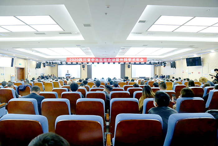2020四川省中西医结合泌尿外科学术年会暨泌尿系疾病的中西医结合规范化诊断与治疗培训