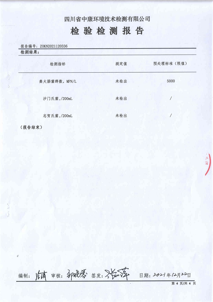 四川泌尿外科医院污水处理公示