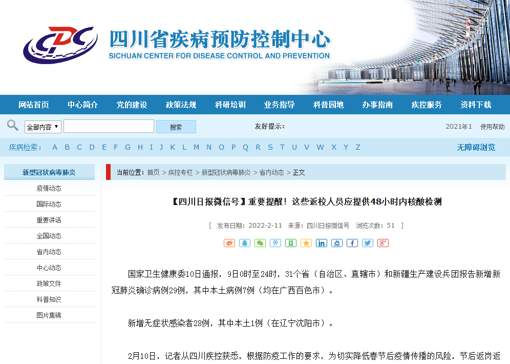 返校人员注意啦！