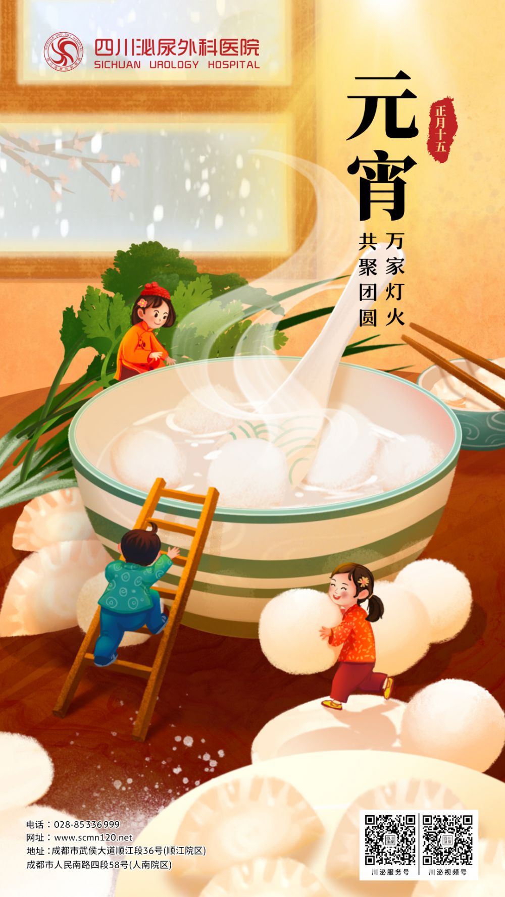 元宵佳节吃汤圆儿，健康过完这个年！