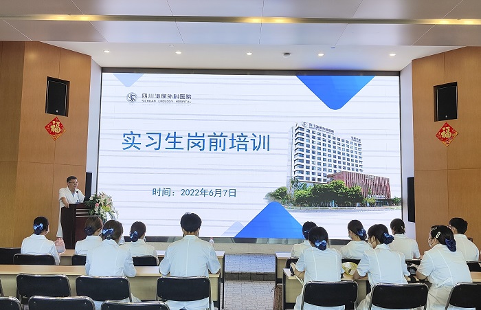 四川泌尿外科医院开展实习生岗前培训