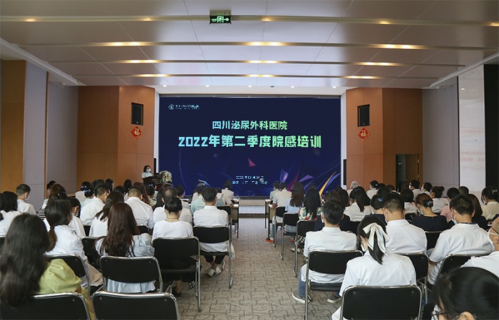 四川泌尿外科医院开展2022年第二季度院感培训