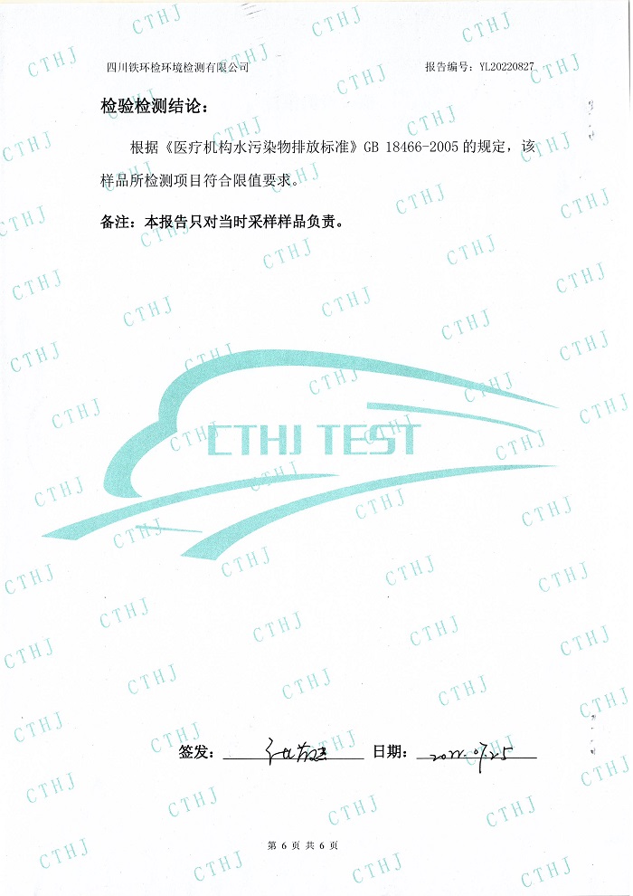 四川泌尿外科医院污水处理公示