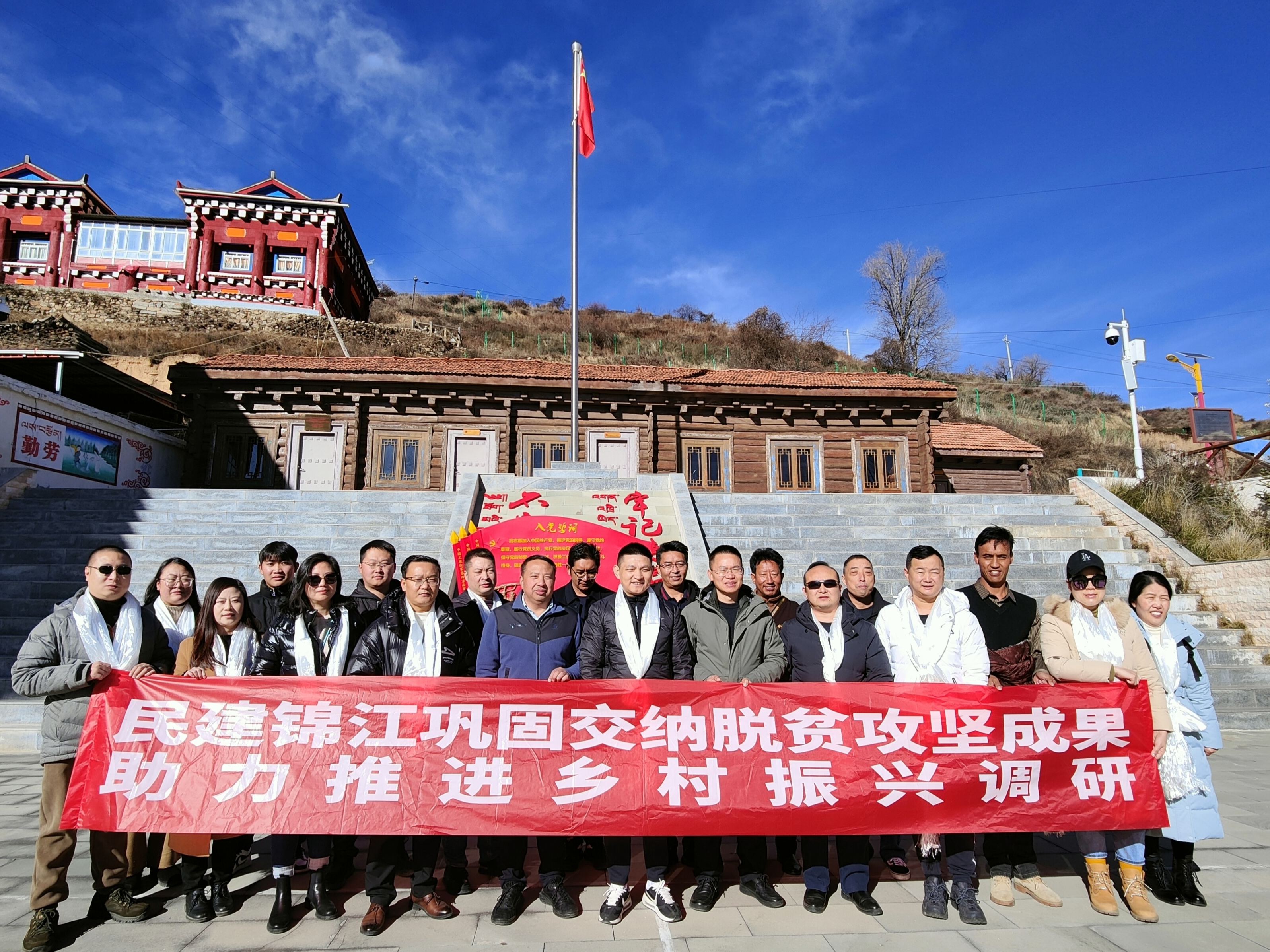 冬暖炉霍情——民建锦江区委员会乡村振兴行