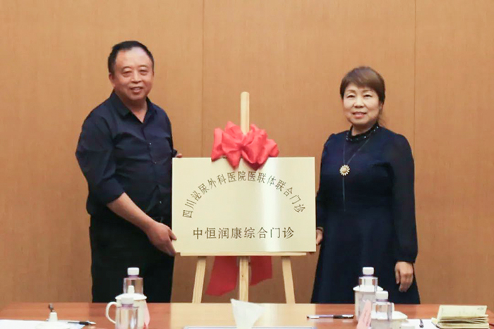 四川泌尿外科医院与中恒润康举行医联体签约暨授牌仪式