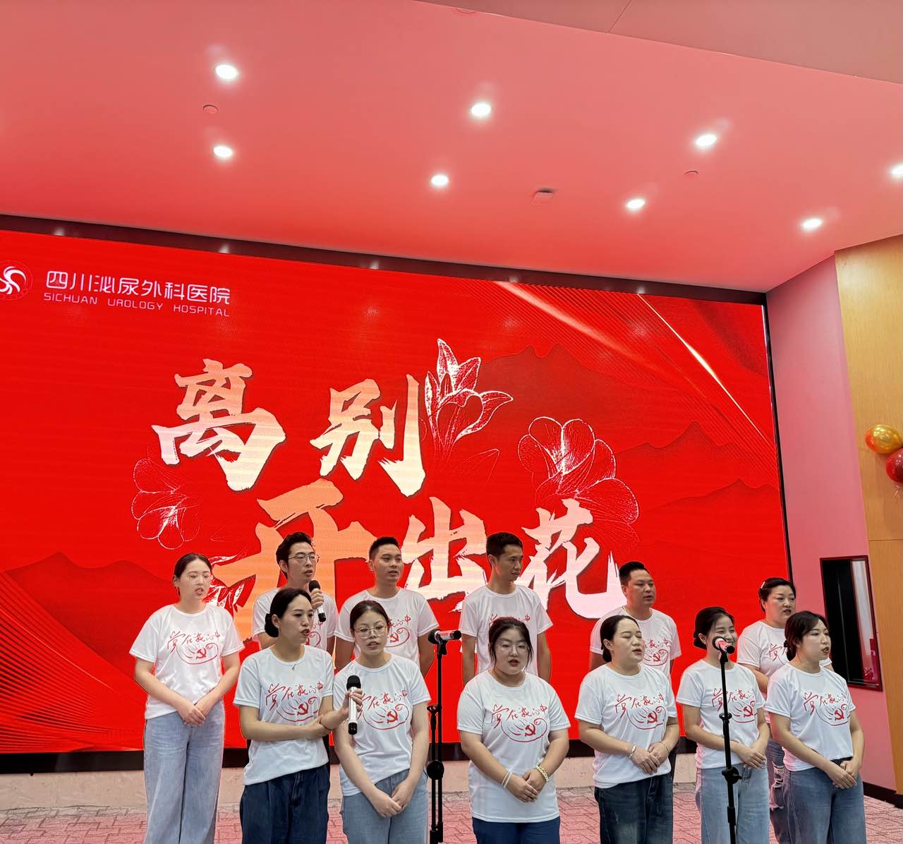 红歌悠扬,唱暖医心——四川泌尿外科医院的一场心灵之旅