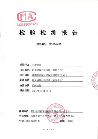 四川泌尿外科医院2024年一季度二次供水公示