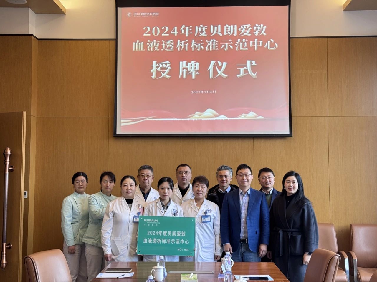 四川泌尿外科医院“贝朗爱敦血液透析标准示范中心”正式挂牌