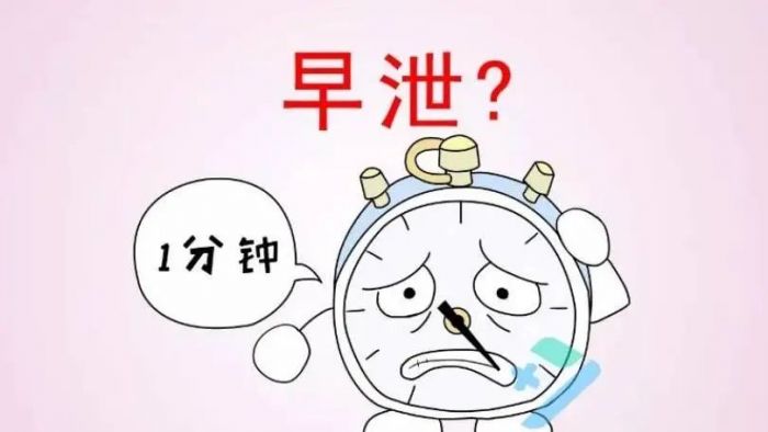 别让“快男”标签困扰你,早泄知识大揭秘