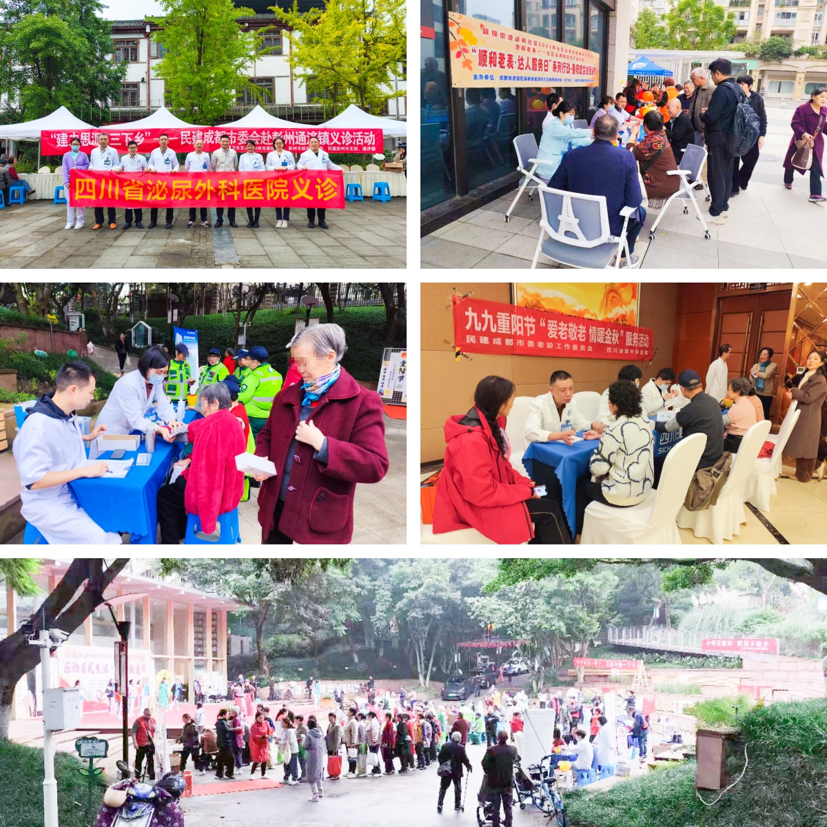 重阳不止一日，关爱常在身边——四川泌尿外科医院重阳节公益活动纪实