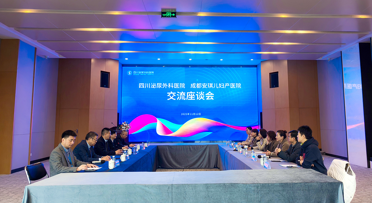 深化交流 共谋发展——成都安琪儿妇产医院赴四川泌尿外科医院开展座谈交流