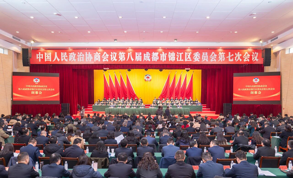 曾政光同志出席锦江区政协八届七次会议闭幕会并在主席台就座