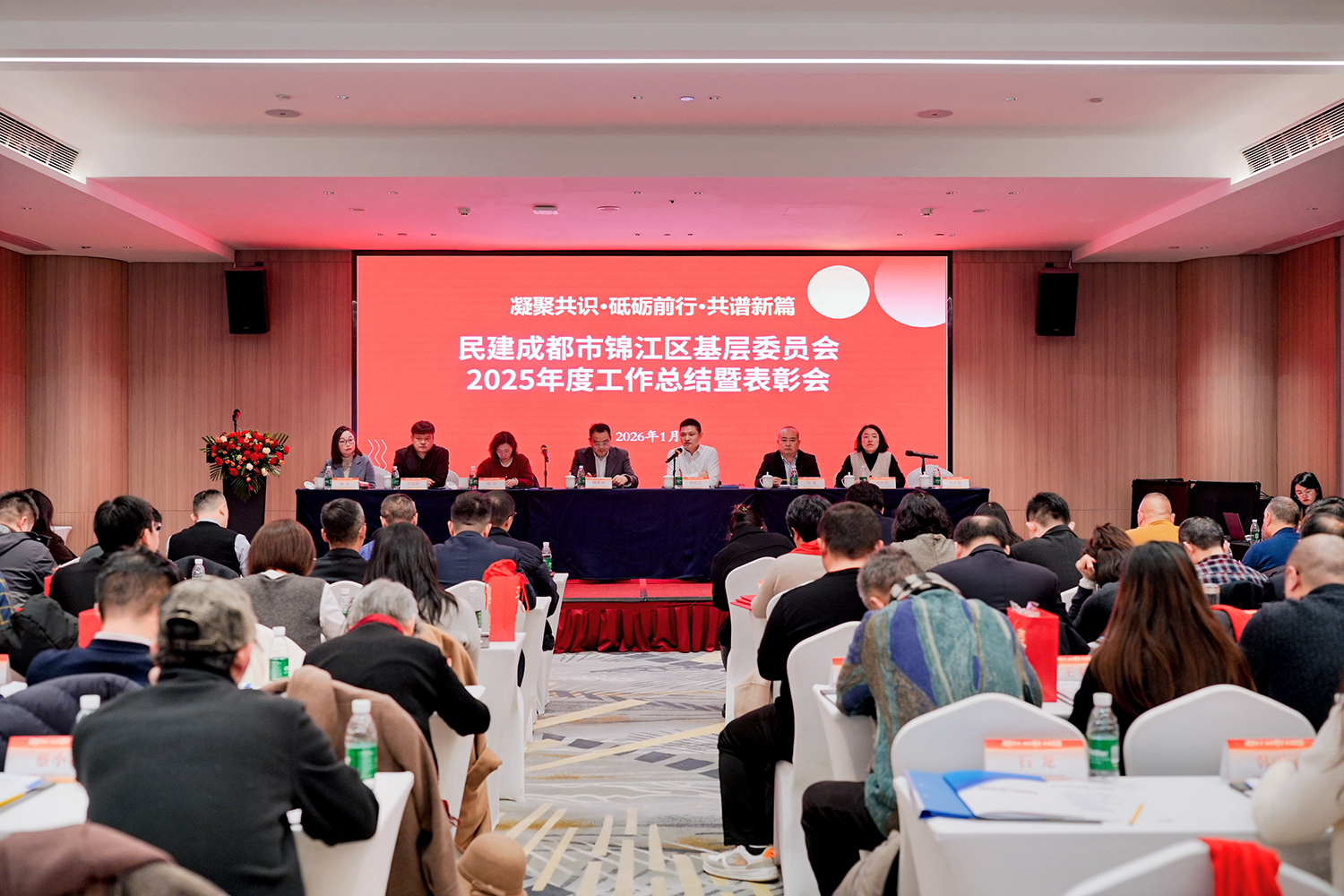 周世杰、曾政光出席民建成都锦江区基层委员会2025年度工作总结会