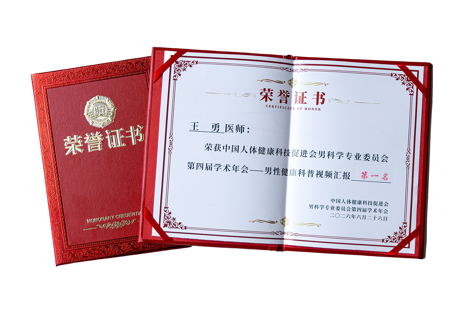 喜讯!川泌副院长王勇在全国男科盛会上斩获两项第一