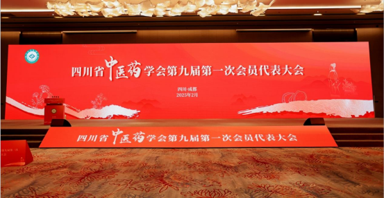 曾政光当选四川省中医药学会第九届常务理事