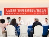 九九重阳,久久安康丨川泌走进成都民建重阳节公益服务现场