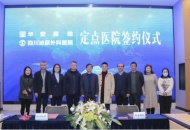 国内首款带病投保专科商业医疗保险落户成都