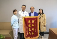 医德双馨 患者愈后送锦旗到四川泌尿外科医院致谢
