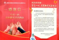 机投桥社区向四川泌尿外科医院送来感谢信