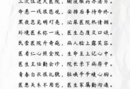 黑夜忽见明灯亮 ——来自一位八旬患者的感谢信