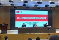 培训规范输血 保障患者安全——川泌参加成都市输血规范化培训班
