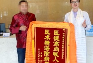 点赞！四川泌尿外科医院这位医生又收到锦旗