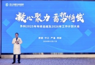 这一年，四川泌尿外科医院外一科年终总结会“干货”满满