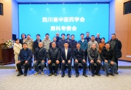 省中医药学会男科专业委员会召开2025年度总结暨2026年工作部署会议