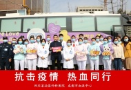川泌医护人员献血7990毫升 相约“半年后再见”成最朴实告白