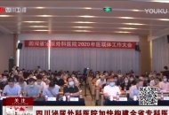 【四川电视台新闻频道】四川泌尿外科医院加快构建全省专科医联体
