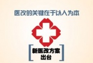 四川出台方案深化药品生产流通使用体制改革