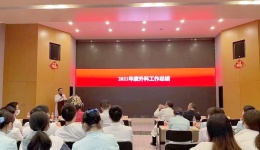 四川泌尿外科医院泌尿外科召开2021年总结大会