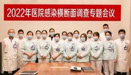 四川泌尿外科医院顺利开展2022年医院感染横断面调查