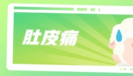 肚皮痛，吃几颗止痛药就好了？（下）