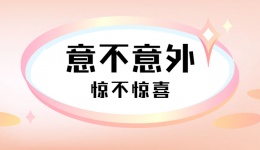 开学即暑假，童靴们你们准备好没有？
