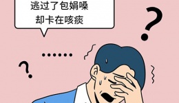 感染新冠后，痰咳不出来怎么办？