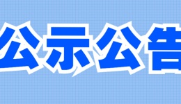 成都市医疗保障局关于四川省医保信息平台停机通告