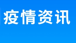 新冠转阴后就彻底康复了吗？能不能剧烈运动？能不能洗澡？