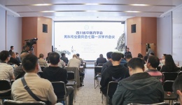 四川省中医药学会男科专业委员会七届一次学术会在成都召开