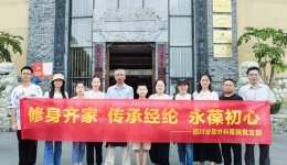 修身齐家 传承经纶 永葆初心｜四川泌尿外科医院党支部红色基地行