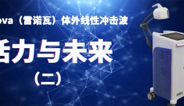 【关注】突破传统，改变治疗方式，让ED患者有更优质的治疗选择
