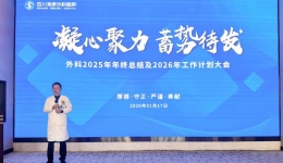 这一年，四川泌尿外科医院外一科年终总结会“干货”满满