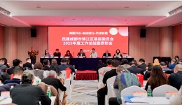 周世杰、曾政光出席民建成都锦江区基层委员会2025年度工作总结会