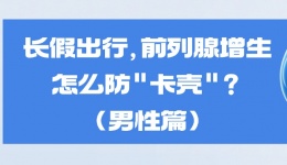 在最美的风景里丨想上厕所想到怀疑人生（男性篇）