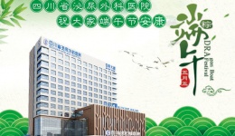 菖蒲酒美清尊共  从此做个有心人